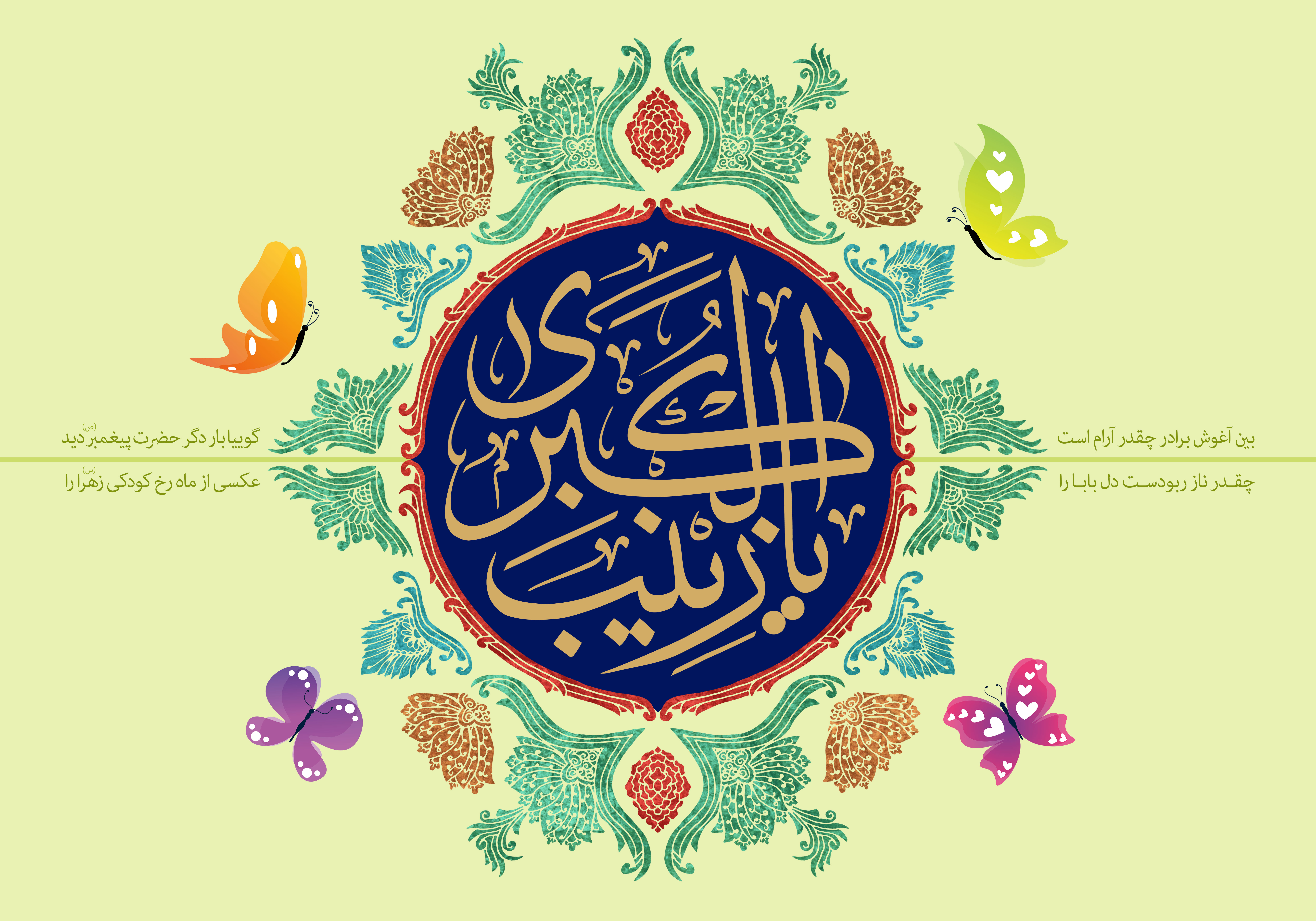 زیارتنامه حضرت زینب کبری (سلام الله علیها)